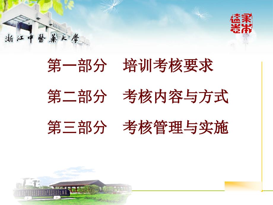 浙江中医住院医师规范化培训大纲.ppt_第2页
