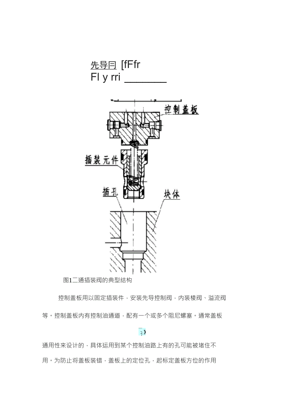 插装阀原理图.doc_第2页