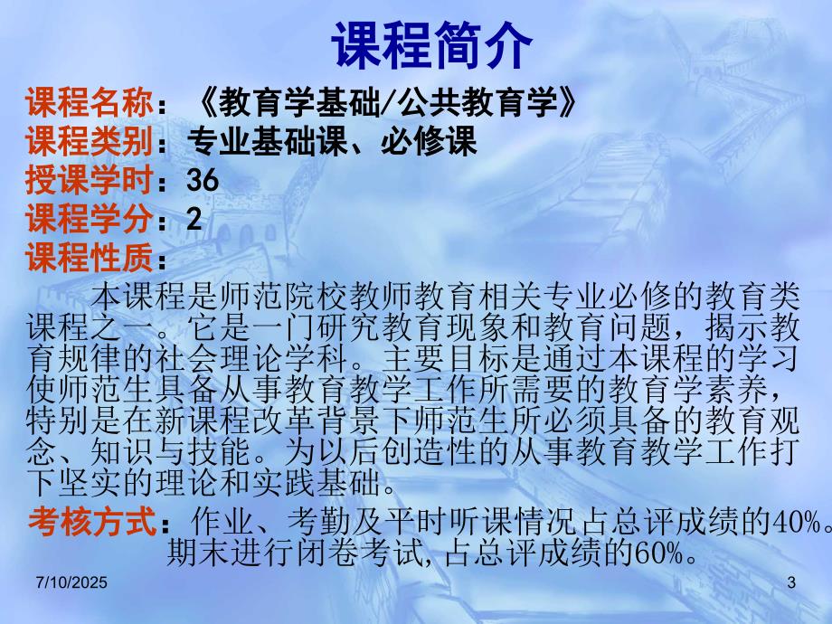 教育学基础课件十二所高校版.ppt_第3页