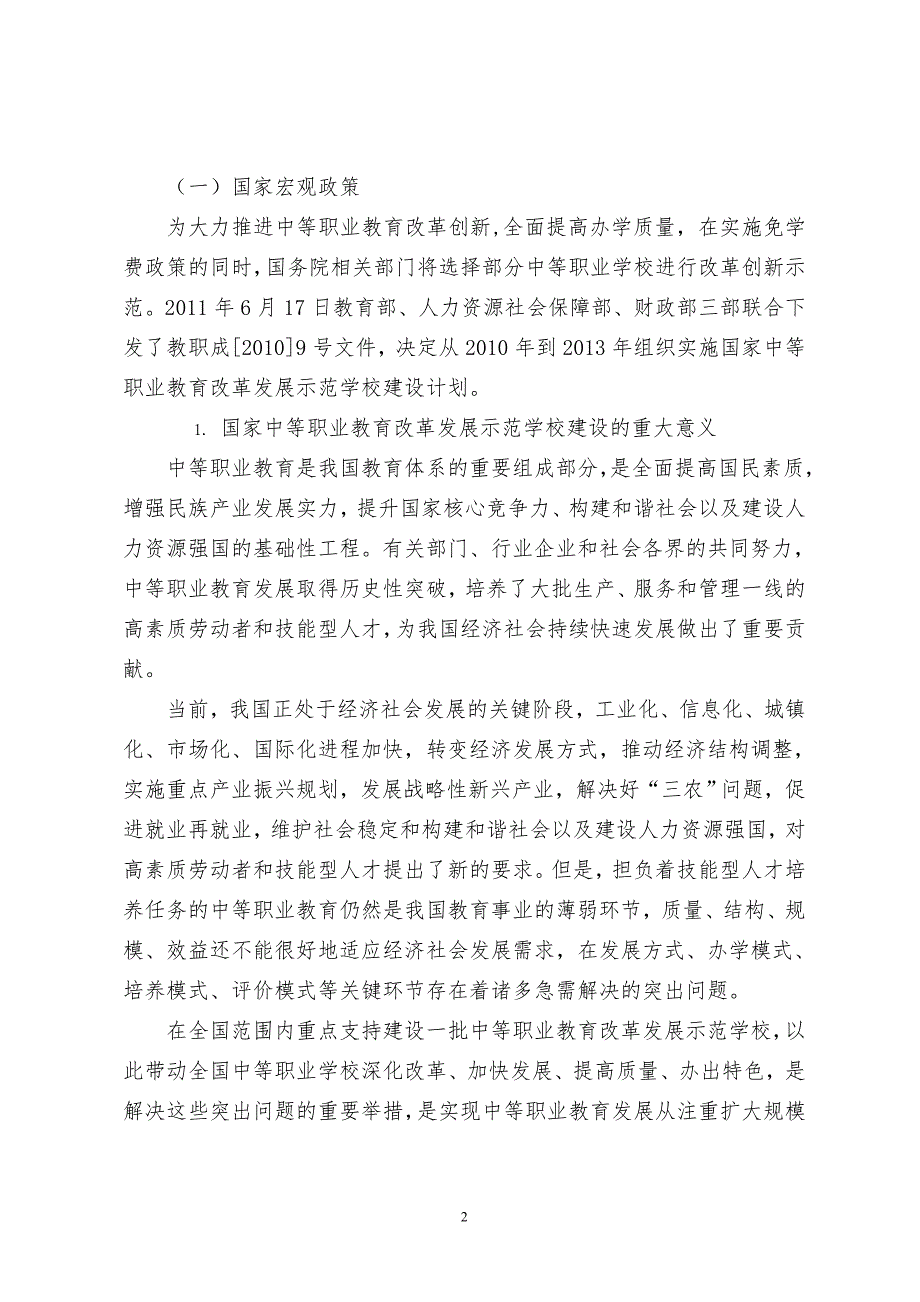 现代农艺技术调研报告.doc_第2页