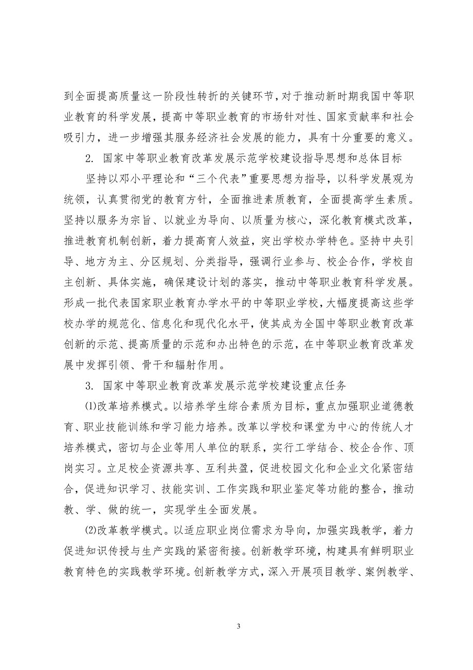 现代农艺技术调研报告.doc_第3页