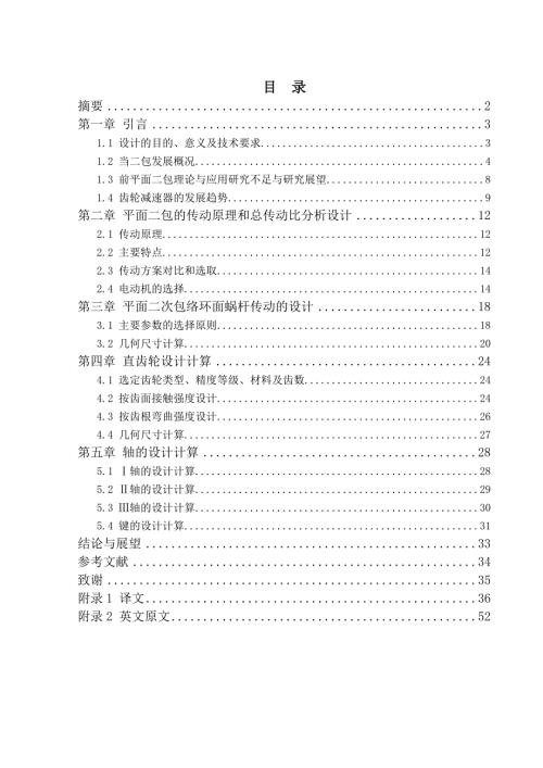 平面二次包络环面蜗杆传动数控转台的设计.doc
