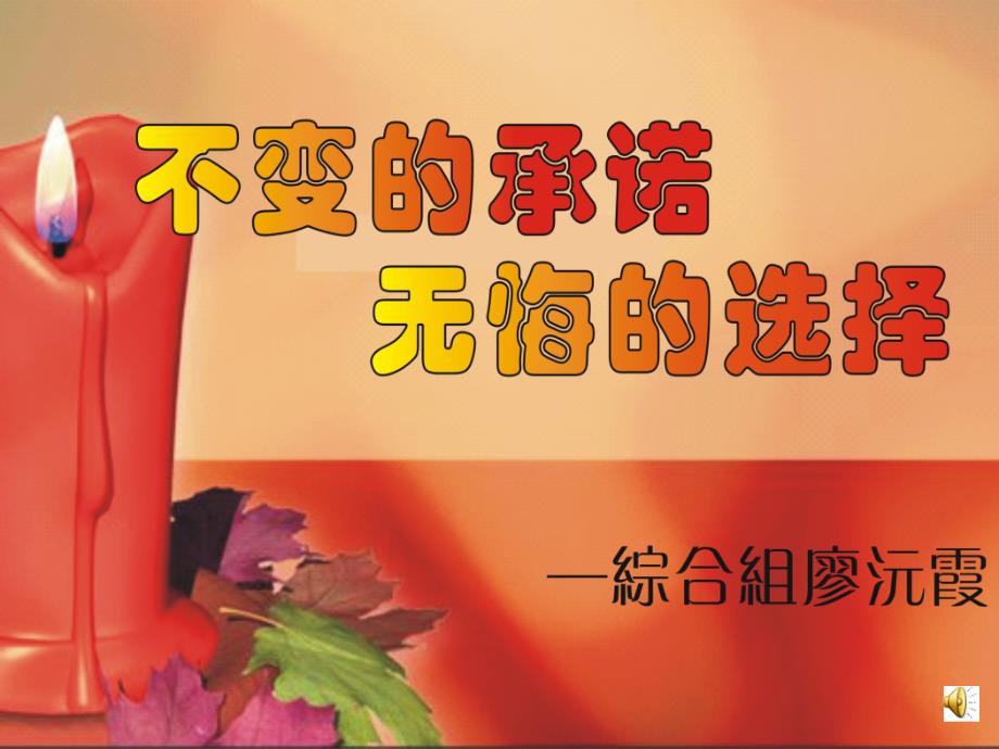 师德师风演讲PPT课件.ppt_第1页