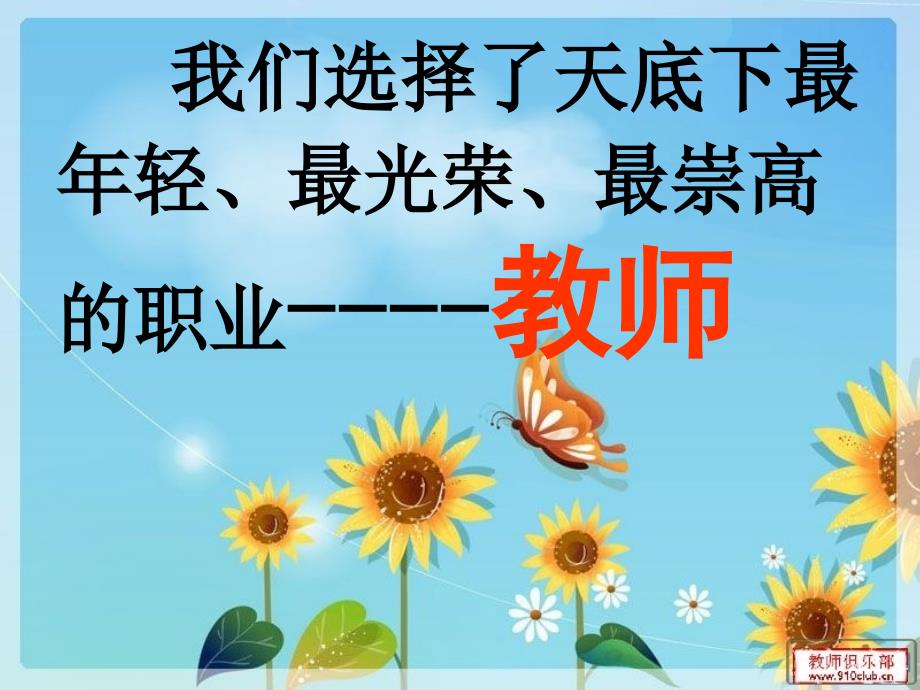 师德师风演讲PPT课件.ppt_第2页