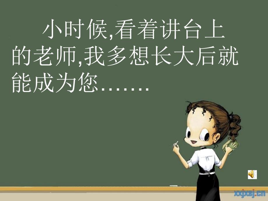 师德师风演讲PPT课件.ppt_第3页