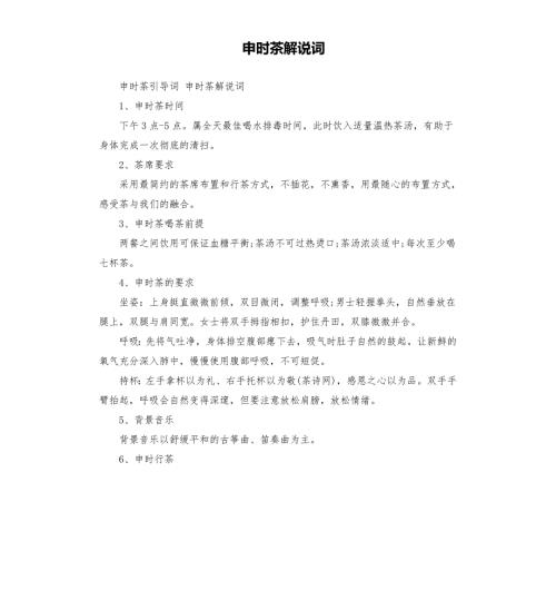 申时茶解说词.docx