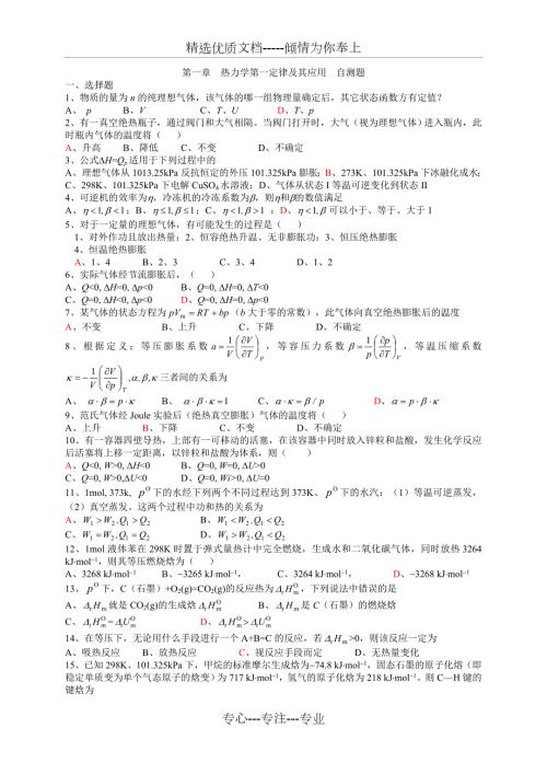 湖南大学物化考试自测题汇总共24页.doc