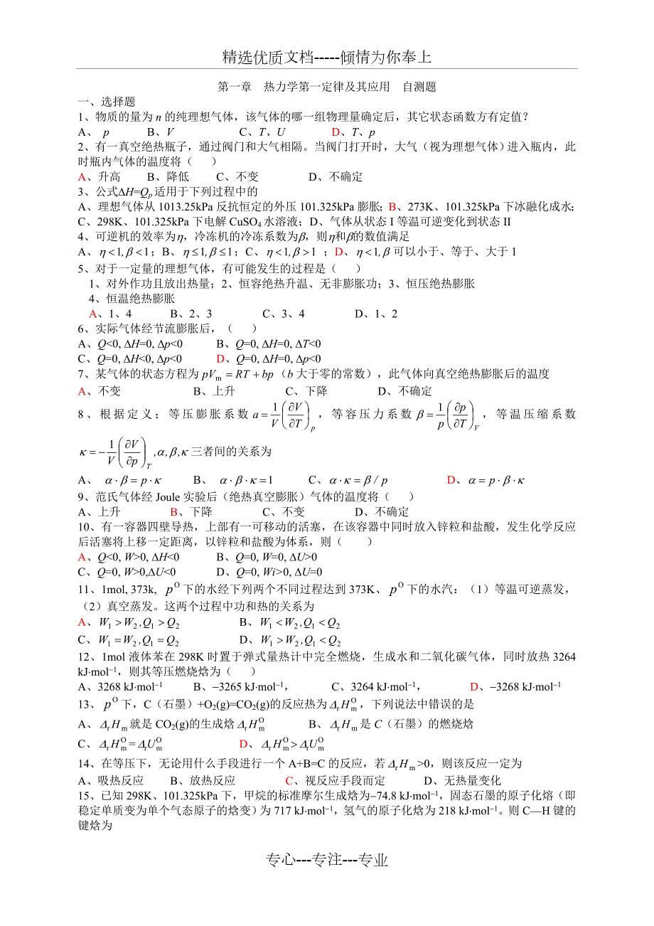湖南大学物化考试自测题汇总共24页.doc_第1页