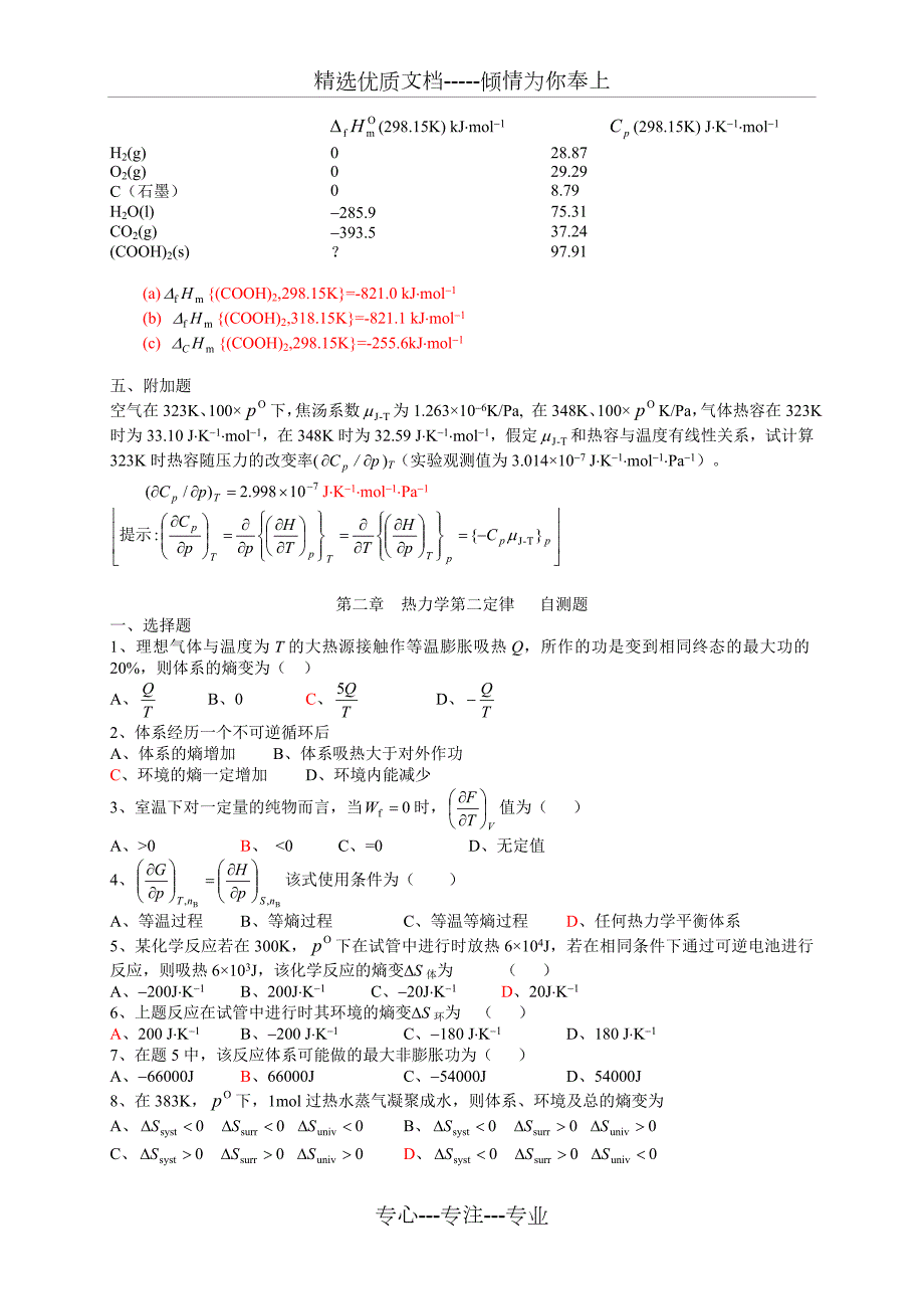 湖南大学物化考试自测题汇总共24页.doc_第3页