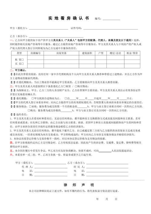 房产中介带客看房单.docx