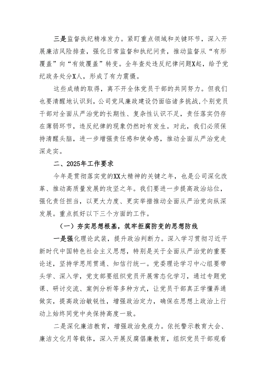 在公司2025年全面从严治党暨党风廉政建设工作会议上的讲话（发言）稿.docx_第2页