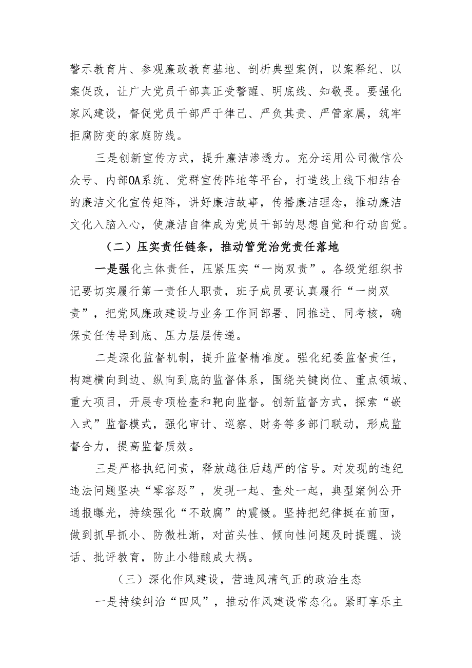 在公司2025年全面从严治党暨党风廉政建设工作会议上的讲话（发言）稿.docx_第3页