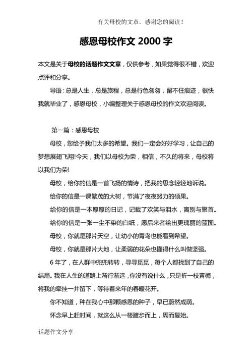 感恩母校作文2000字.doc