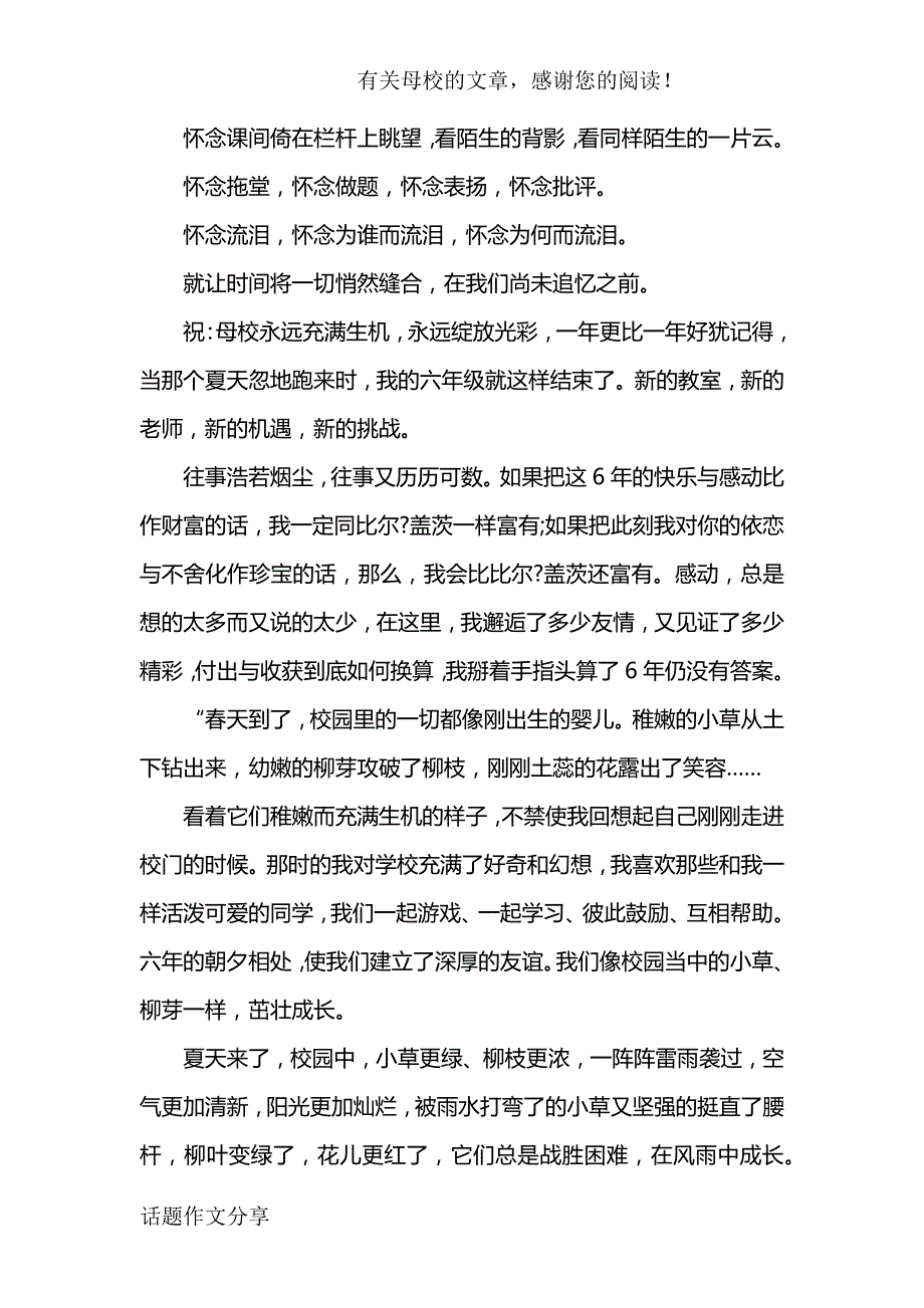 感恩母校作文2000字.doc_第2页