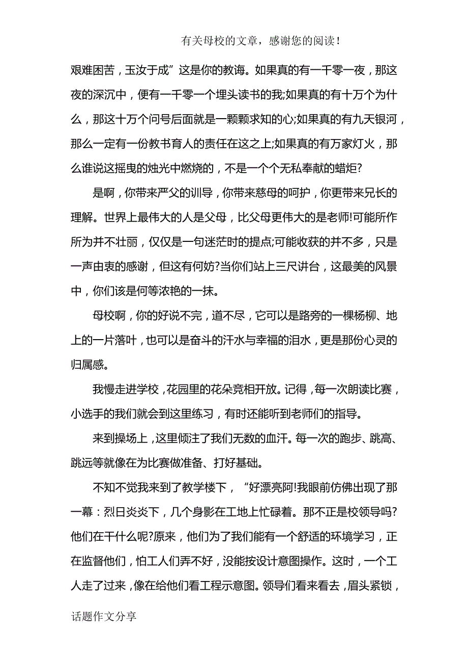 感恩母校作文2000字.doc_第3页