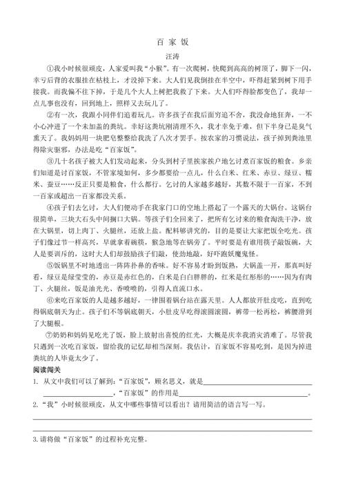 百家饭阅读与答案.doc
