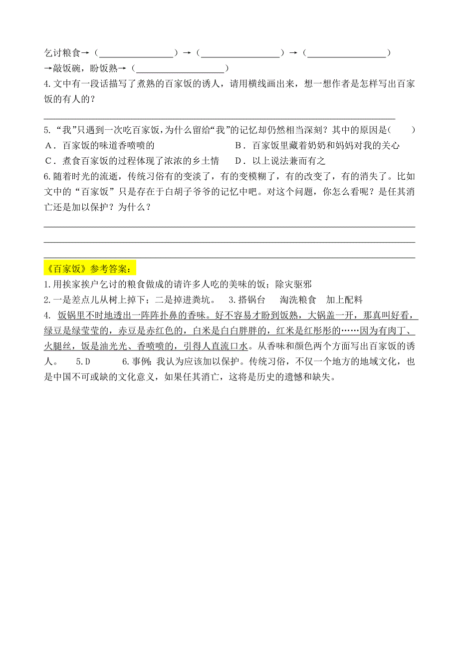 百家饭阅读与答案.doc_第2页
