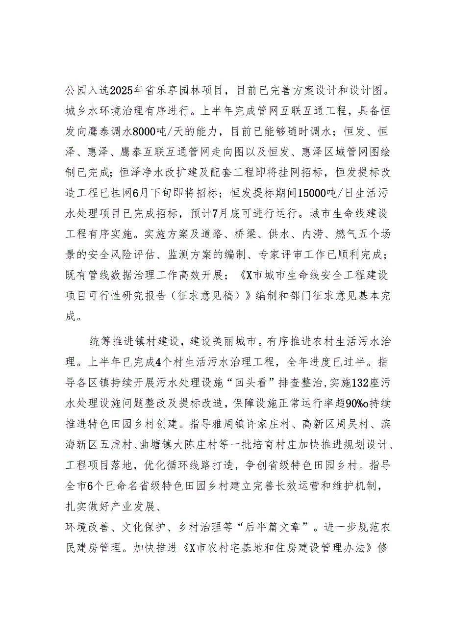 市住房和城乡建设局2025年上半年工作总结及下半年工作打算.docx_第2页