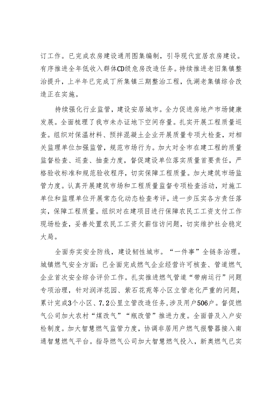 市住房和城乡建设局2025年上半年工作总结及下半年工作打算.docx_第3页