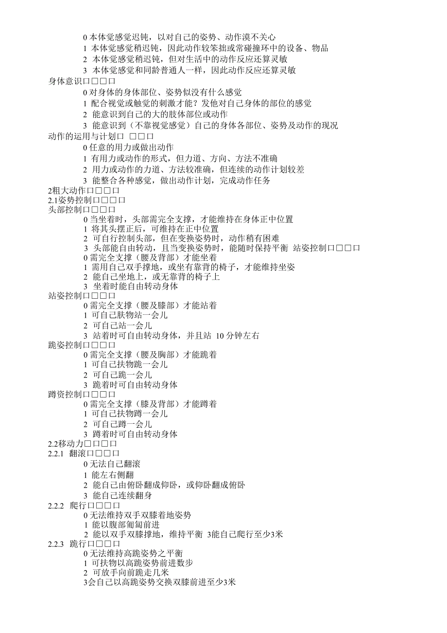 心智障碍儿童个别化教育课程评量表.doc_第3页