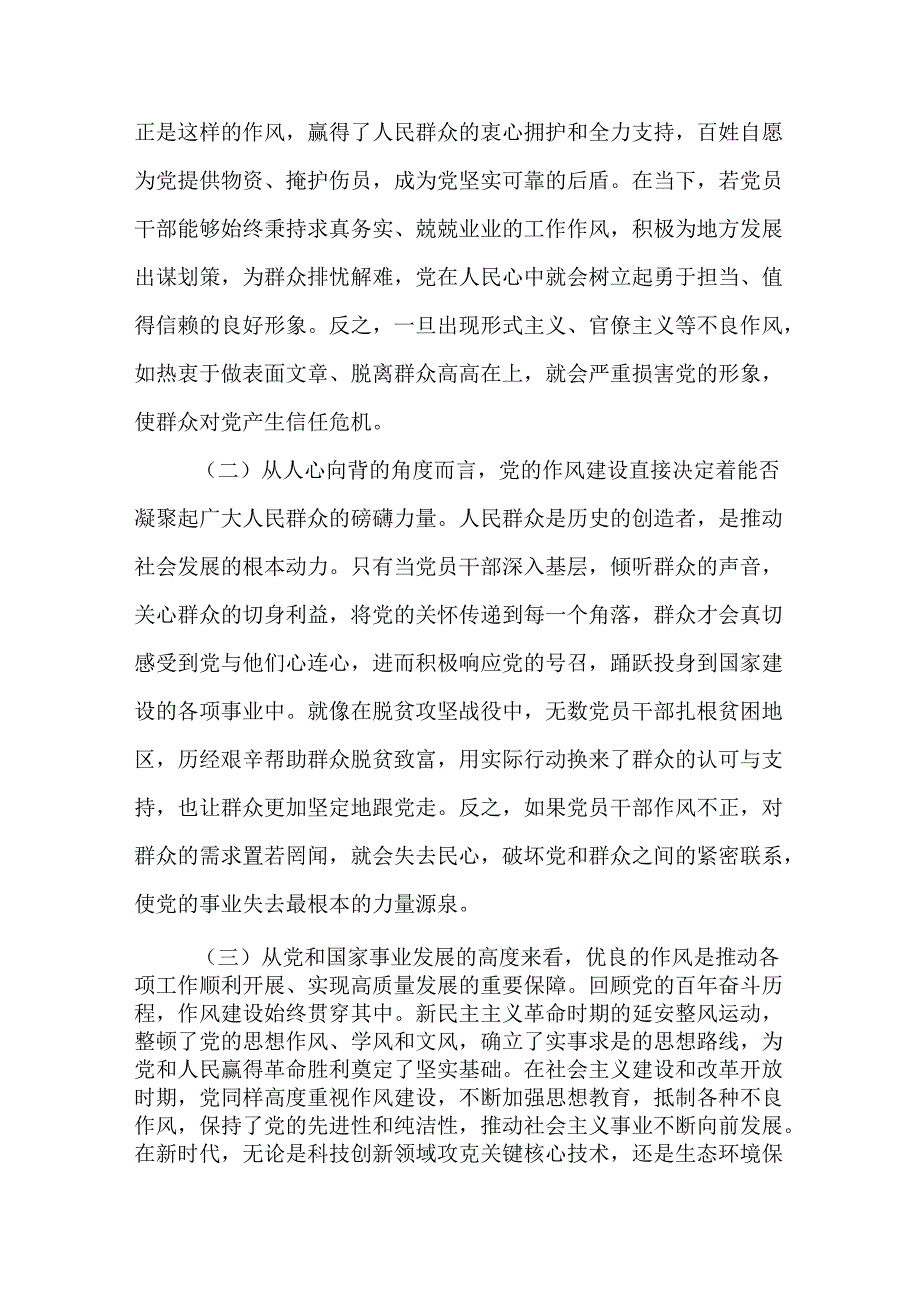 党课：深化作风建设学习教育以自我革命精神持续强化党的作风建设.docx_第2页