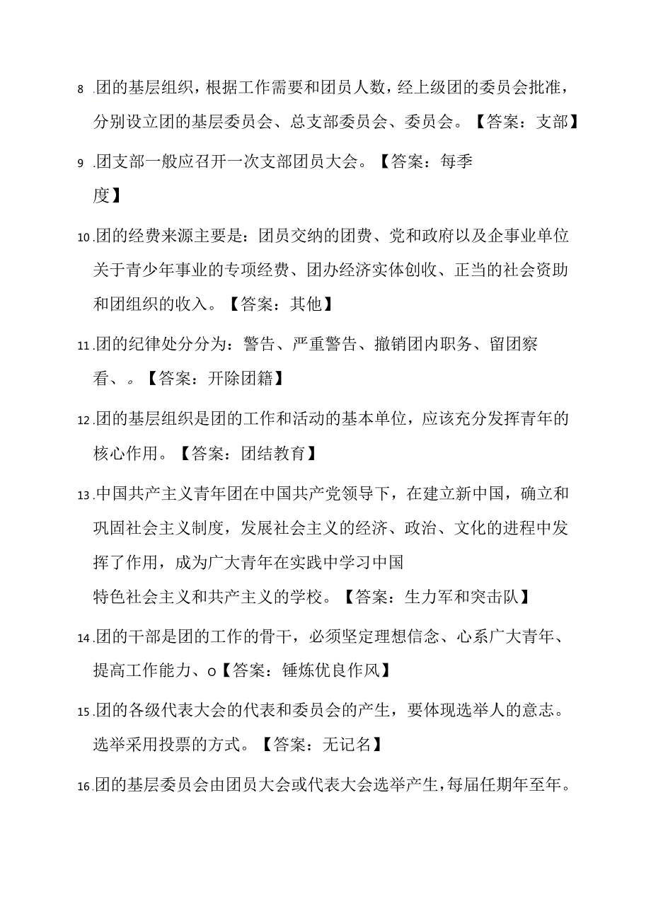 100题团校入团考试题库（附答案）.docx_第2页