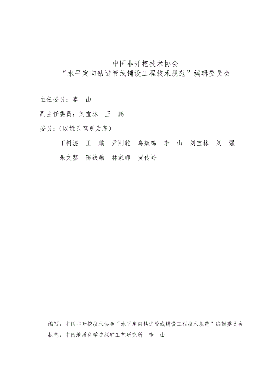 水平定向钻施工规范.doc_第2页
