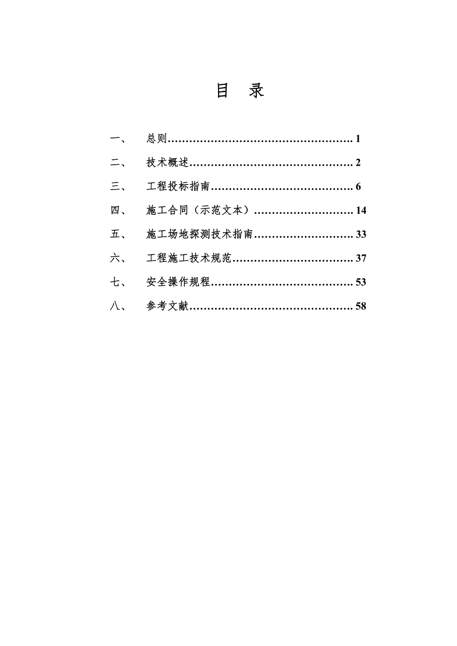 水平定向钻施工规范.doc_第3页