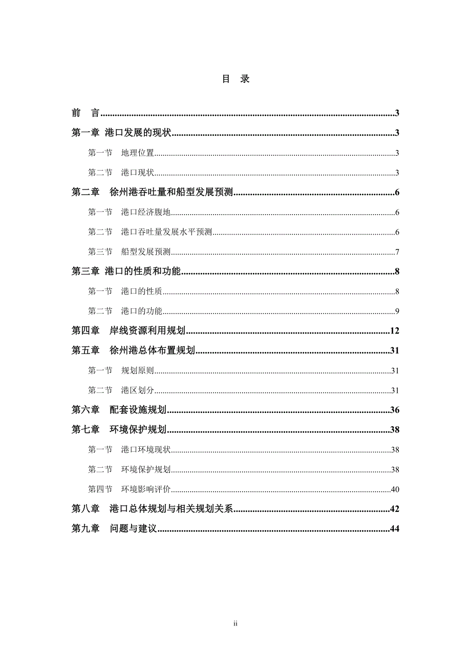 徐州港总体规划.doc_第3页