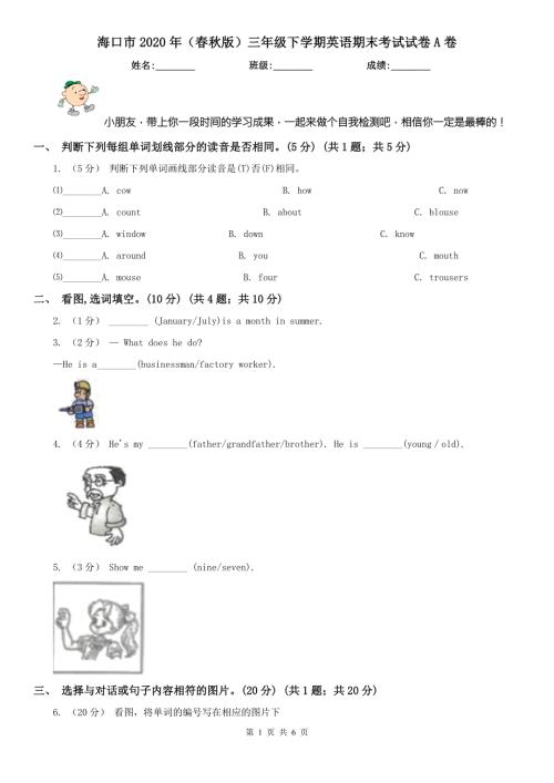 海口市2020年版三年级下学期英语期末考试试卷A卷.doc