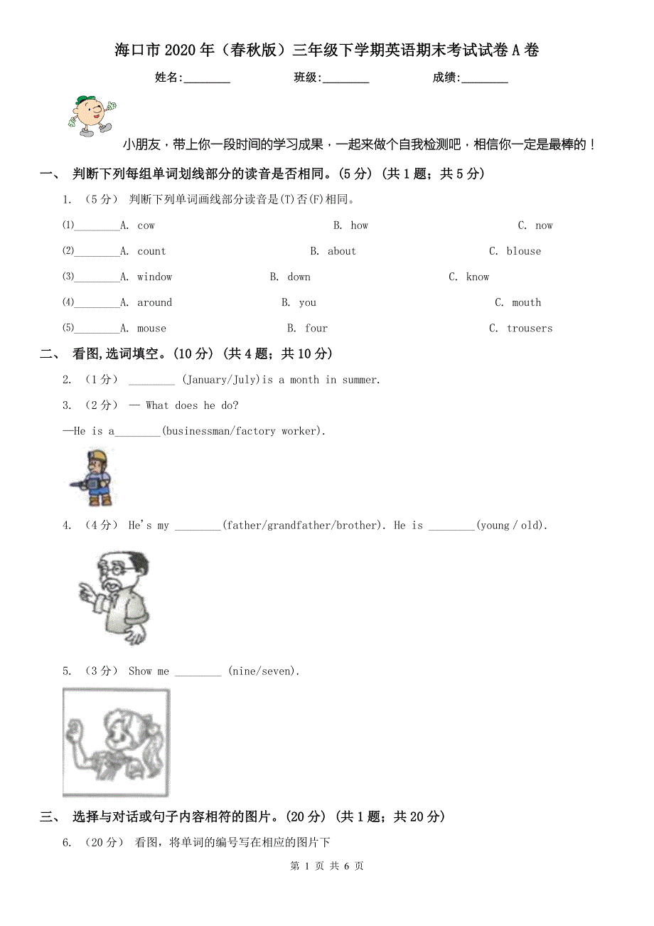 海口市2020年版三年级下学期英语期末考试试卷A卷.doc_第1页
