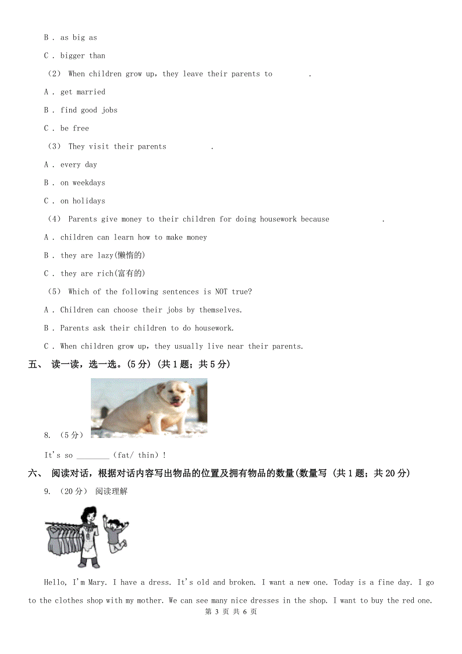 海口市2020年版三年级下学期英语期末考试试卷A卷.doc_第3页