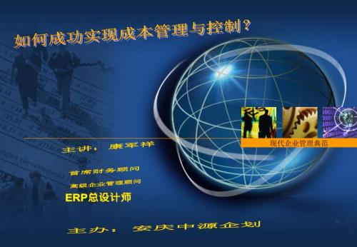 成本控制与管理PPT课件.ppt
