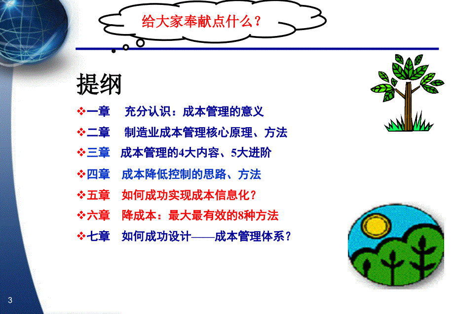 成本控制与管理PPT课件.ppt_第3页