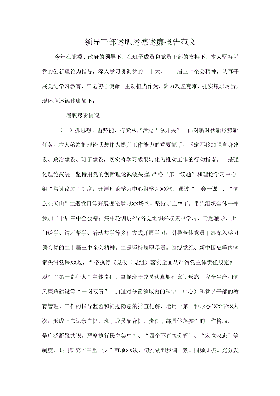 领导干部述职述德述廉报告范文.docx_第1页