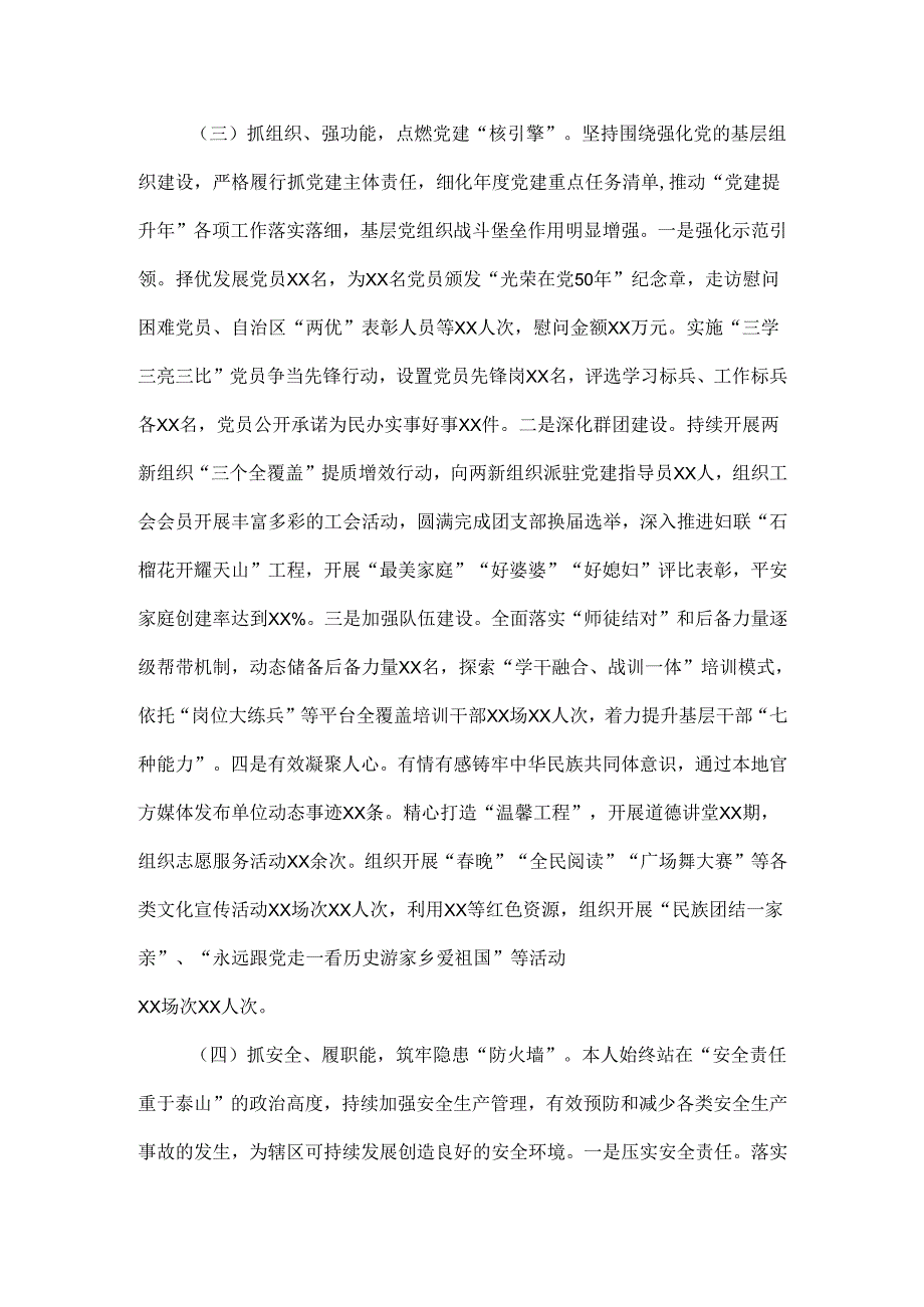 领导干部述职述德述廉报告范文.docx_第3页