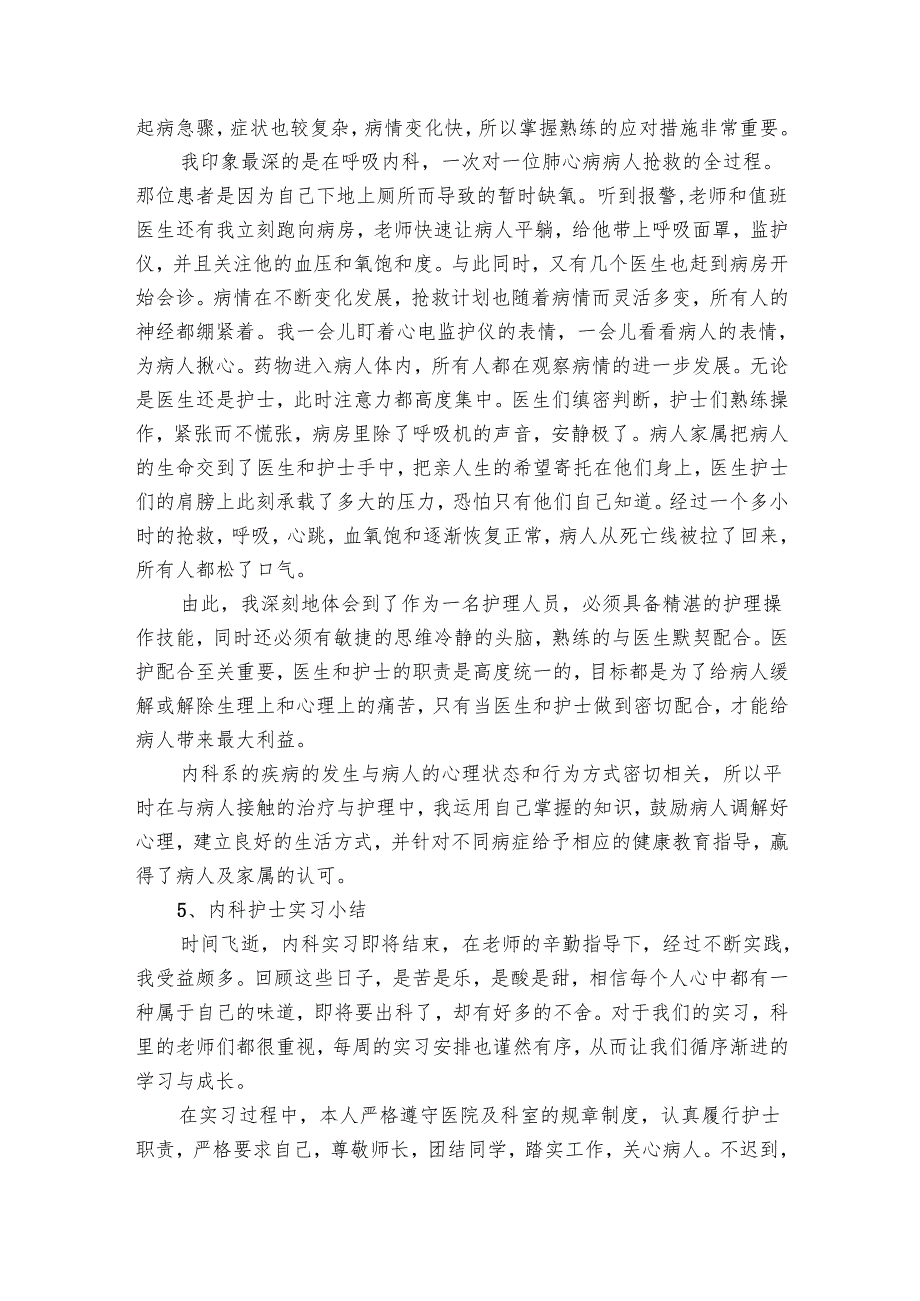 实习护士工作总结范文（26篇）.docx_第3页