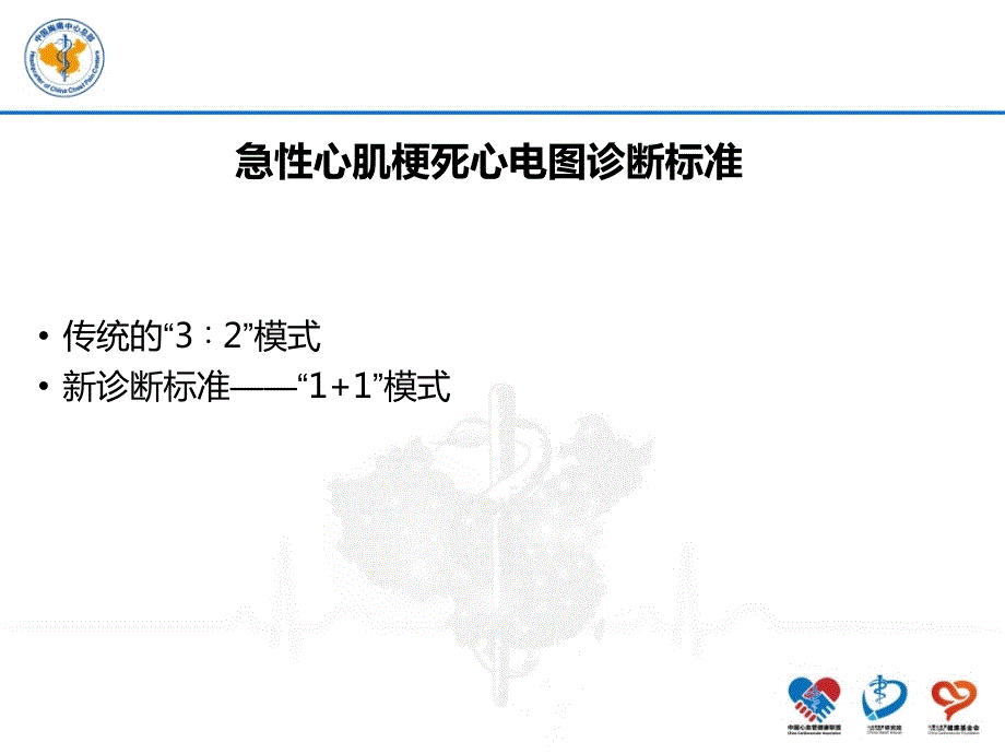 急性心肌梗死和常见心律失常心电图诊断核心科室培训.ppt_第2页