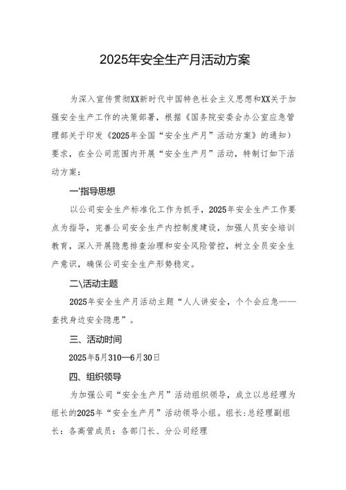 开展2025年安全生产月活动实施方案 （汇编9份）.docx