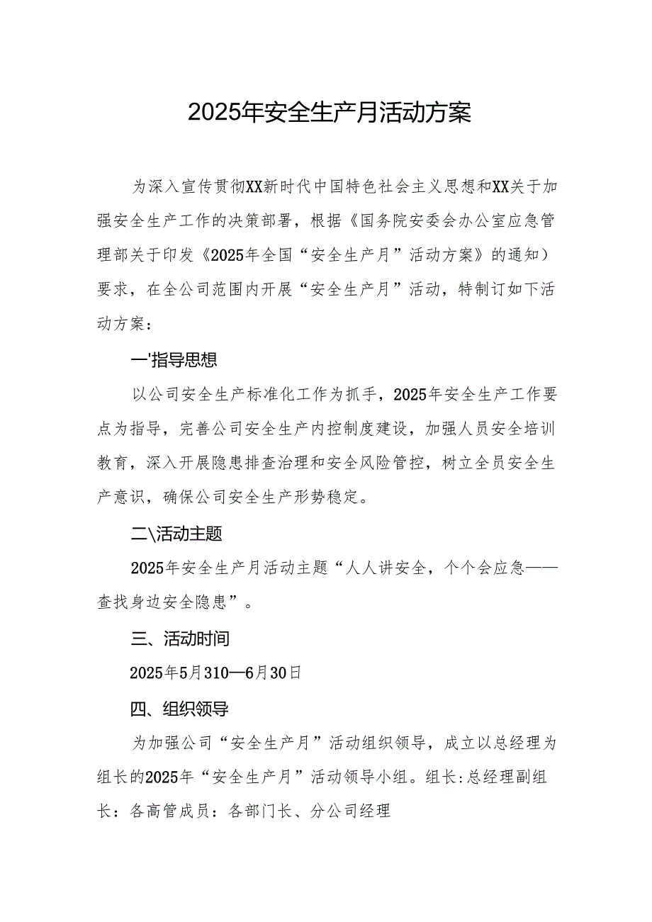 开展2025年安全生产月活动实施方案 （汇编9份）.docx_第1页