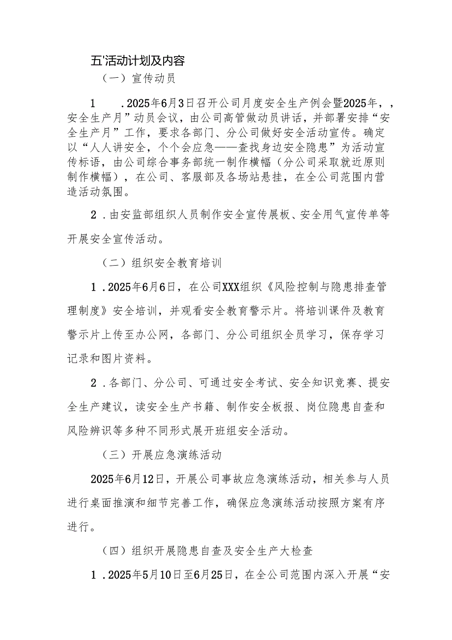 开展2025年安全生产月活动实施方案 （汇编9份）.docx_第2页