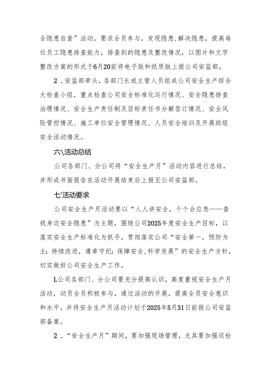 开展2025年安全生产月活动实施方案 （汇编9份）.docx_第3页