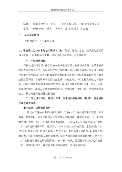 框架结构宿舍楼结构设计计算书.doc