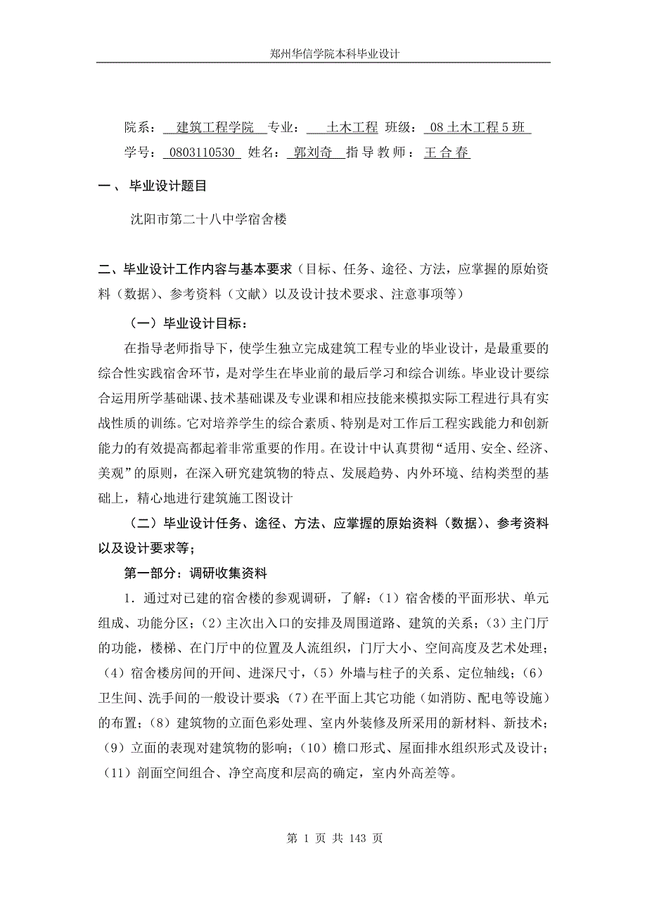 框架结构宿舍楼结构设计计算书.doc_第1页