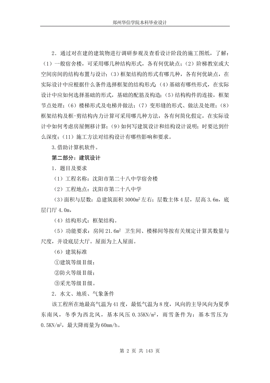 框架结构宿舍楼结构设计计算书.doc_第2页