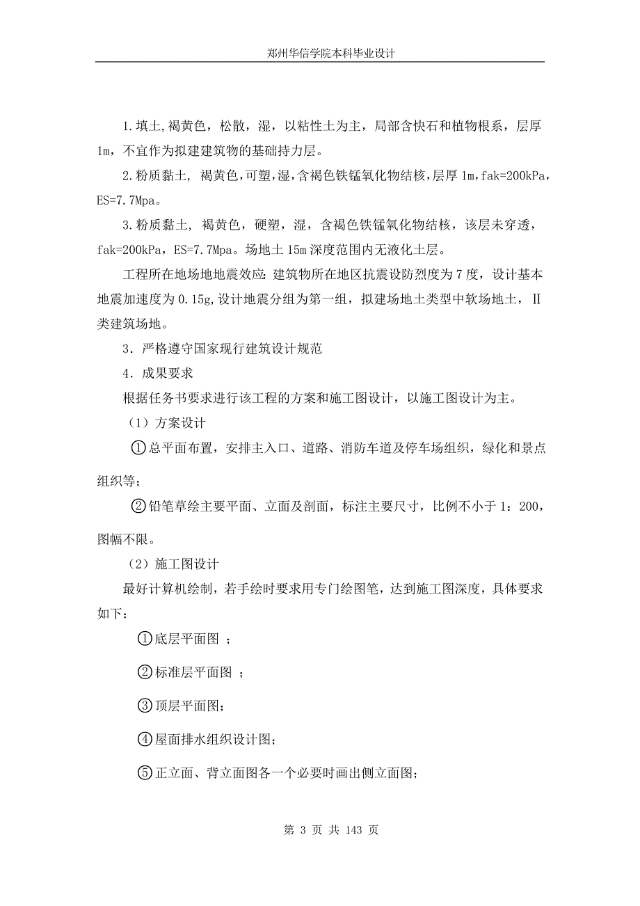 框架结构宿舍楼结构设计计算书.doc_第3页