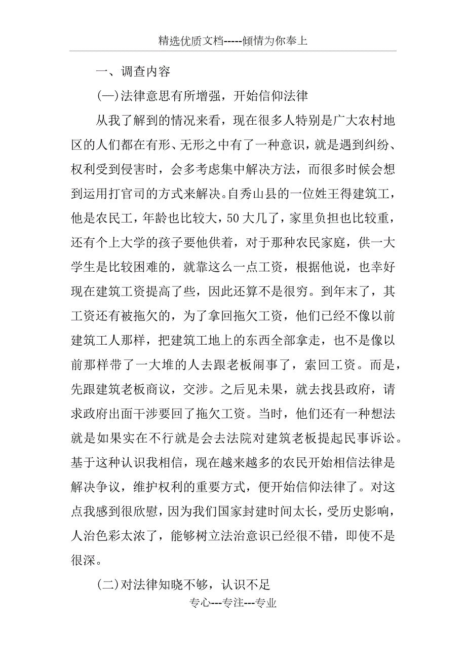 法学社会实践调查报告共15页.docx_第2页