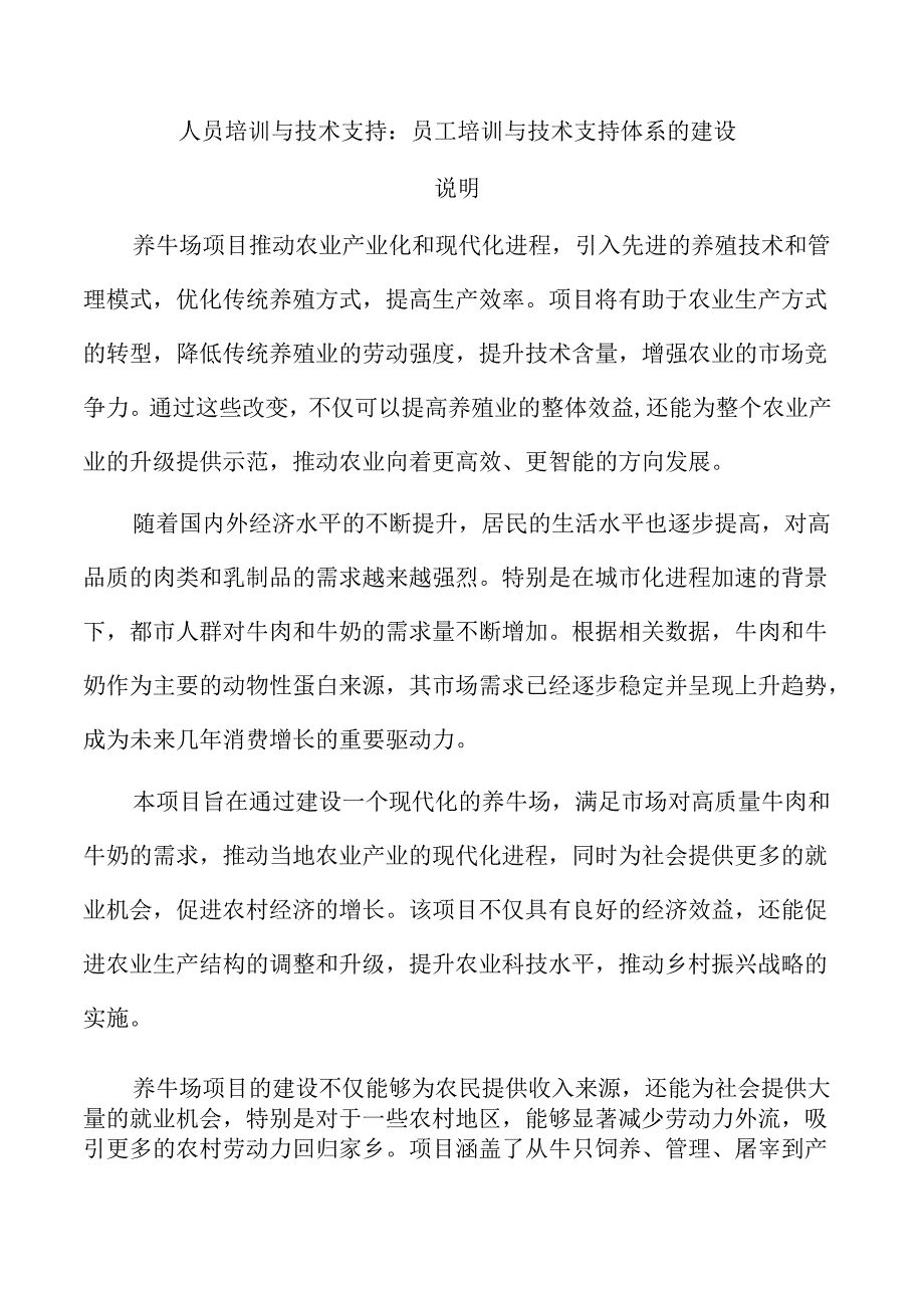 人员培训与技术支持：员工培训与技术支持体系的建设.docx_第1页