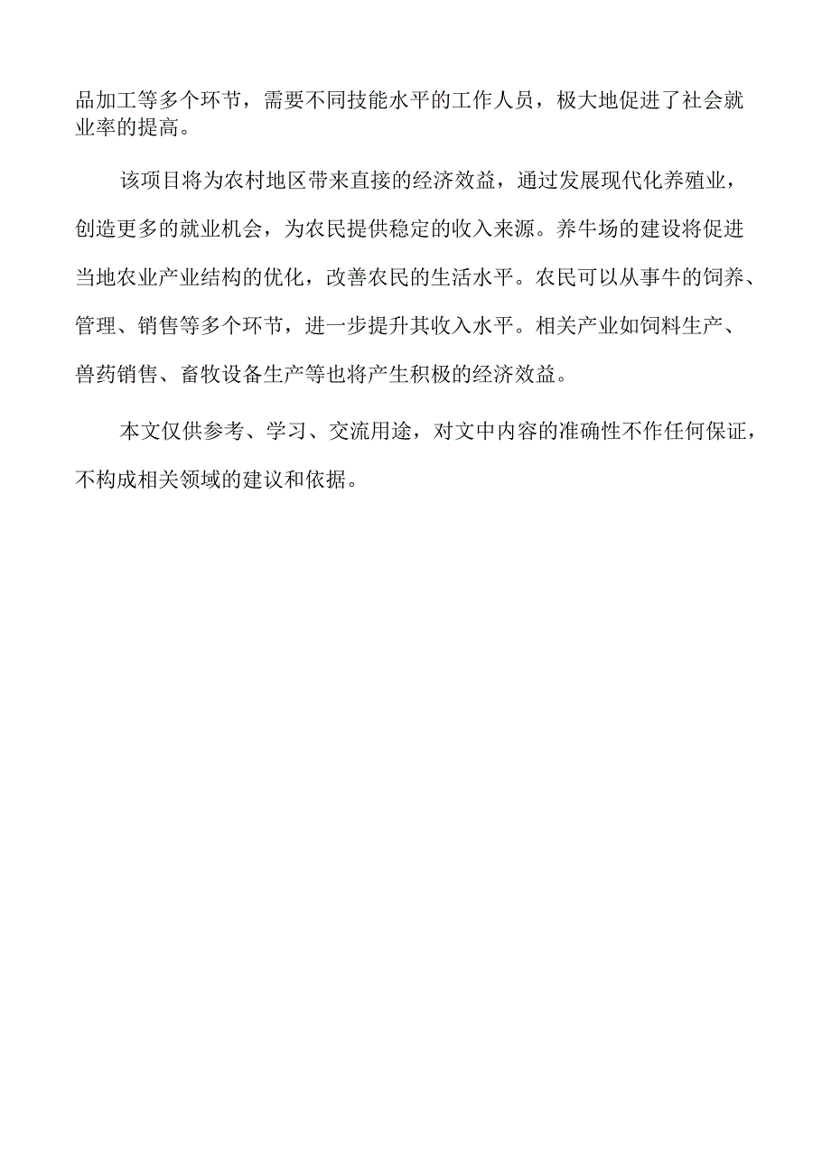 人员培训与技术支持：员工培训与技术支持体系的建设.docx_第2页