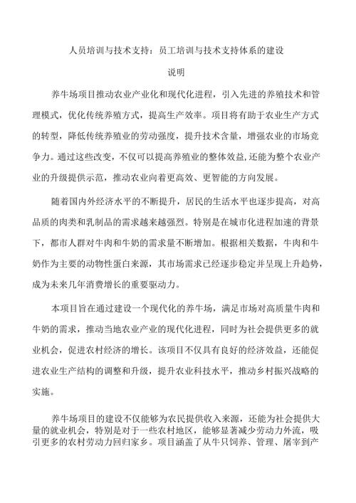 人员培训与技术支持：员工培训与技术支持体系的建设.docx